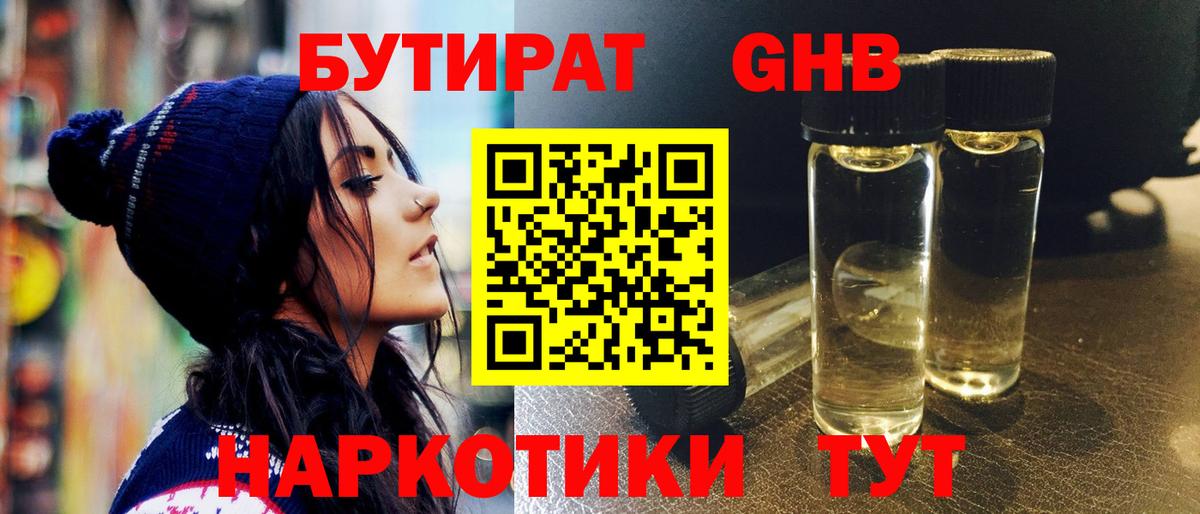 Бутират вода  Вход с VPN  БУТИРАТ  Елабуга 