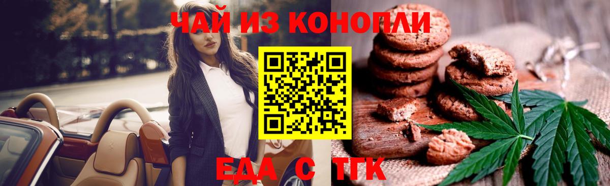 Печенье с ТГК конопля  Вход с VPN  Елабуга 