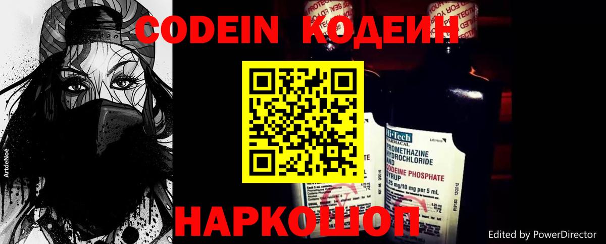 Кодеиновый сироп Lean напиток Lean (лин)  наркошоп  Елабуга  Вход с VPN 
